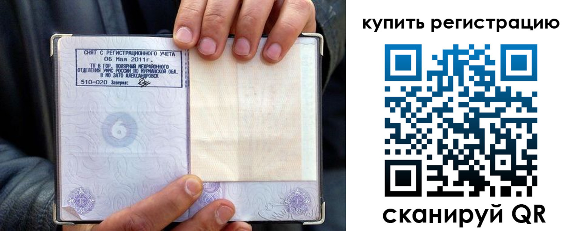 временная регистрация гарантия в Карабаше