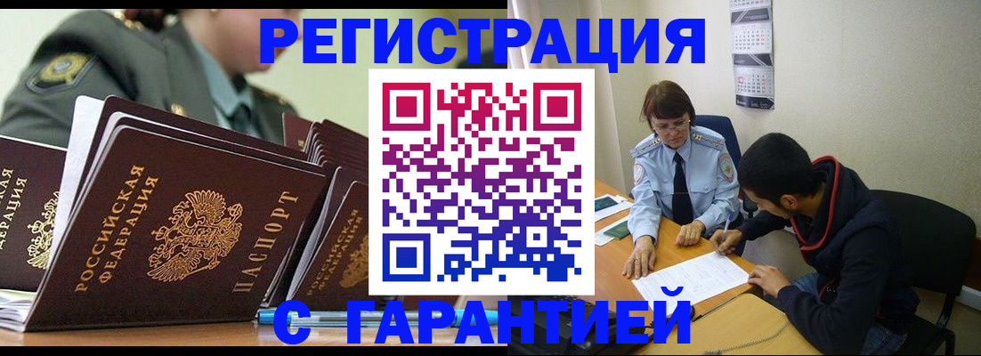 прописка законно в Карабаше